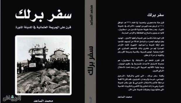 Murat Bardakçı skandal kitabı yazdı “Medine tehciri” ithamı ile karşı karşıyayız…" - Resim : 1